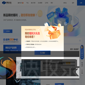 网安云｜一站式数字化产品安全服务平台