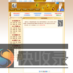 九重居周易智慧馆