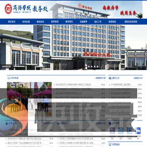 商洛学院教务处