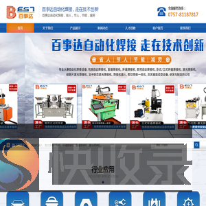 佛山市百事达自动化焊接科技有限公司