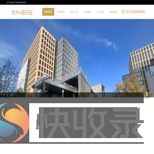 东升科技园二期•海开园