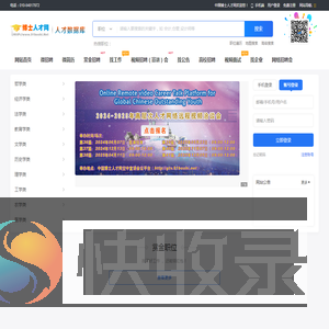 高校博士/医学硕士/博士/博士后招聘