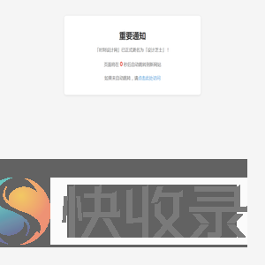 网站已更名