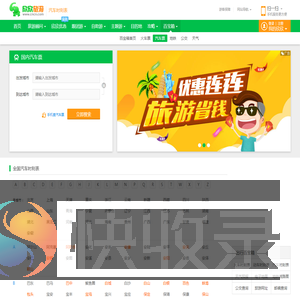 长途汽车查询