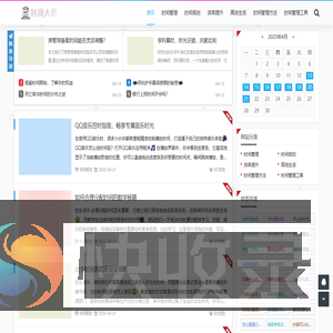 时间大师