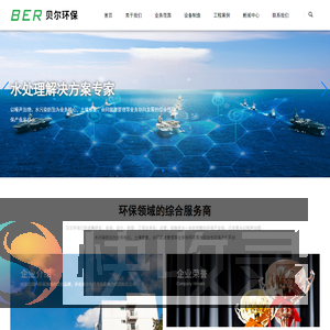 长沙贝尔环保股份有限公司