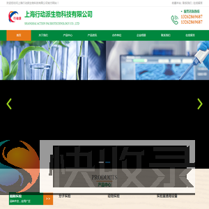 上海行动派生物科技有限公司