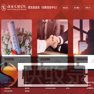 招生就业处(创新创业中心）