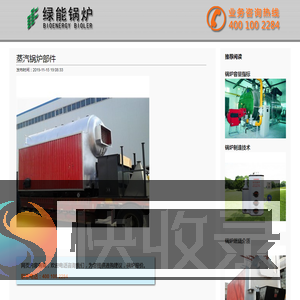 蒸汽锅炉部件