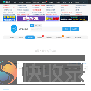 站长工具