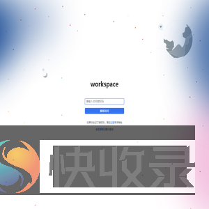 访问授权