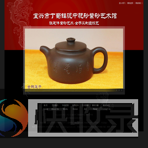 张建伟紫砂艺术