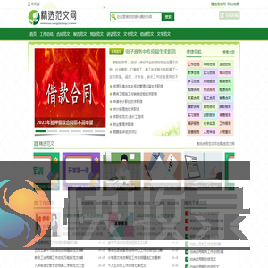 精选范文网