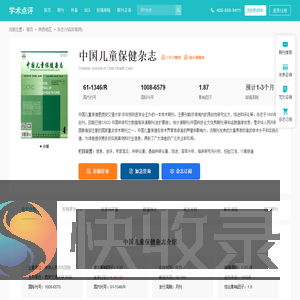 中国儿童保健杂志