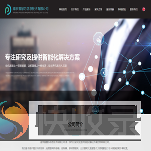 南京普慧芯信息技术有限公司