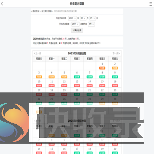 安全期计算器,安全期是哪几天,安全期是什么时候