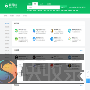 爱导航