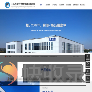 江苏永荣生物发展有限公司