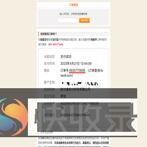 订单查询