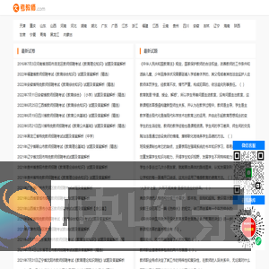 考教师网：历年教师招聘考试题