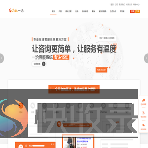 在线客服系统解决方案一洽(Echat)客服软件