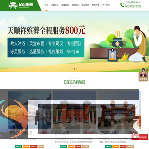 石家庄陵园网