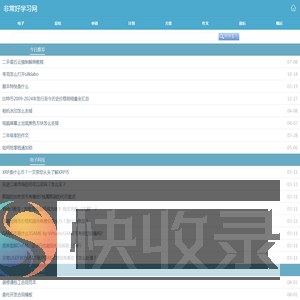 非常好学习网
