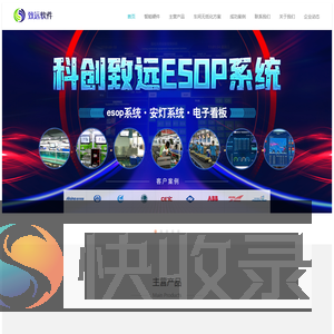 科创致远青岛分公司,esop电子作业指导书,电子看板,安灯系统,,轻mes,数据采集,ESD静电监控,仓库亮灯分拣系统数字化车间,北京esop,天津esop,山东esop,河北esop,河南esop,长春esop,沈阳esop