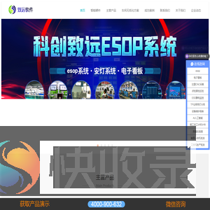 科创致远青岛分公司,esop电子作业指导书,电子看板,安灯系统,,轻mes,数据采集,ESD静电监控,仓库亮灯分拣系统数字化车间,北京esop,天津esop,山东esop,河北esop,河南esop,长春esop,沈阳esop