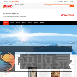 深圳市西林木业有限公司