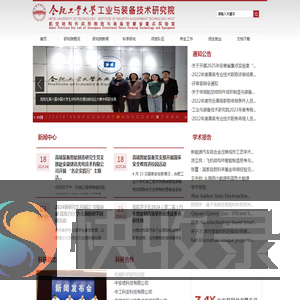 合肥工业大学工业与装备技术研究院