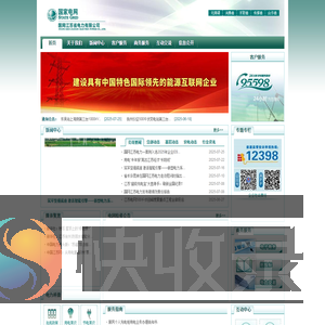 国网江苏省电力有限公司