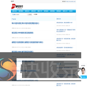 E邮轮网
