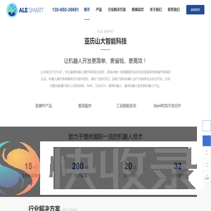 亚历山大智能科技