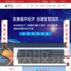 山东鲁北化工股份有限公司