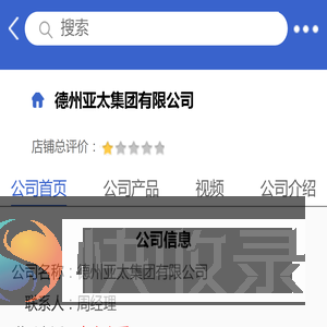 德州亚太集团有限公司「企业信息」