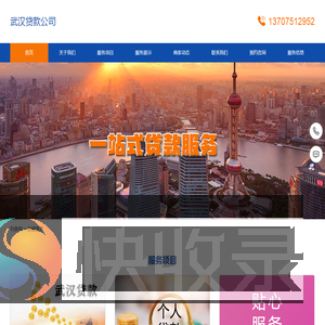 武汉贷款公司