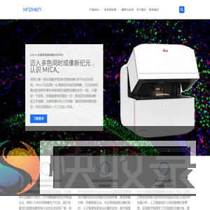 显微系统｜病理制样｜液体自动化
