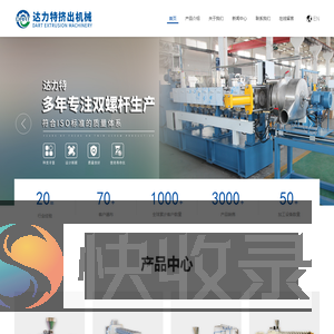 南京达力特挤出机械有限公司