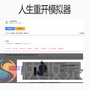 人生重开模拟器