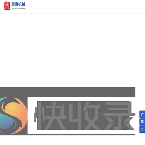 安丘市堃惠机械设备有限公司