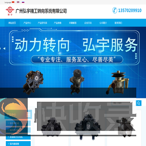广州弘宇精工转向系统有限公司