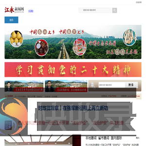 江永新闻网