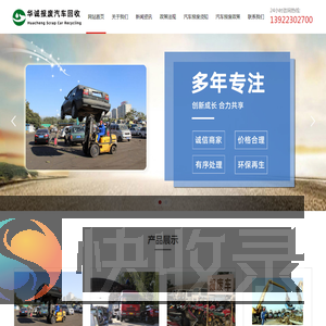 广州市华诚报废汽车回收有限公司