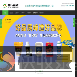 东莞市林氏生物技术股份有限公司