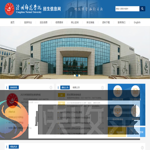 沧州师范学院招生信息网