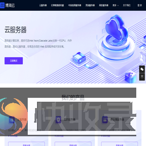 博海云