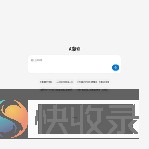 AI搜索