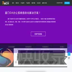 厦门OA