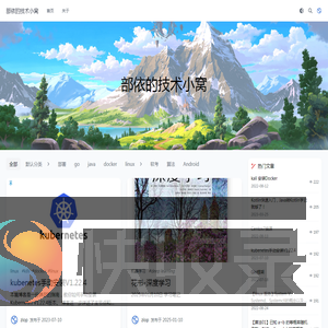部依的技术小窝